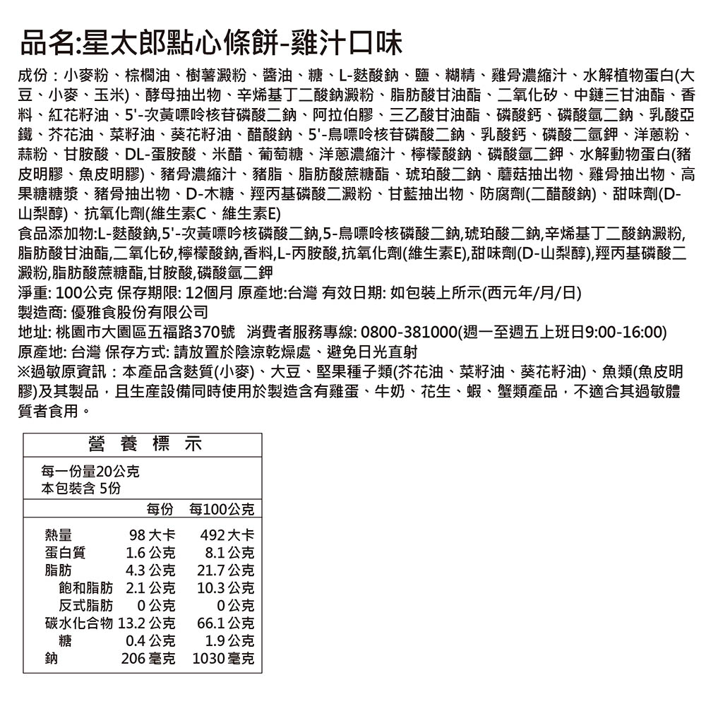 優雅食星太郎點心條餅-雞汁口味FUN大包, , large