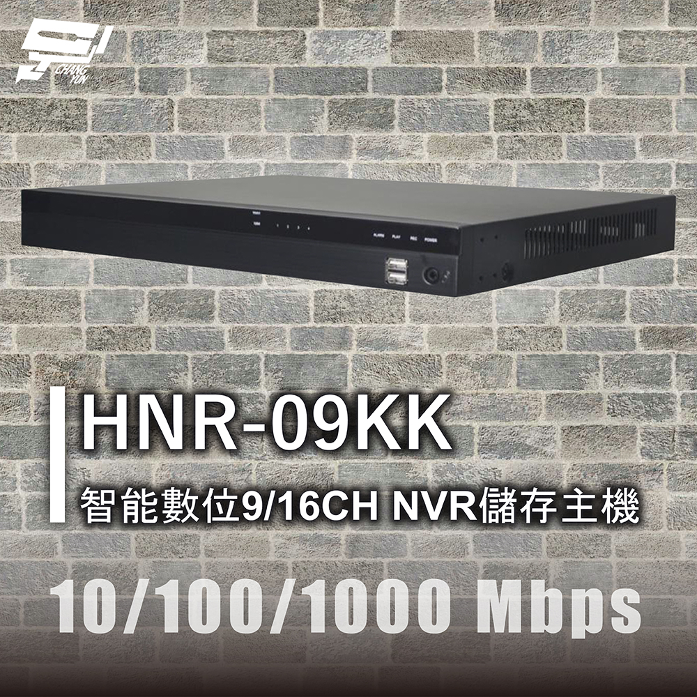 昌運監視器 HNR-09KK 智能數位9/16CH NVR 儲存主機 RJ-45 10/100/1000 Mbps 請來電洽詢, , large