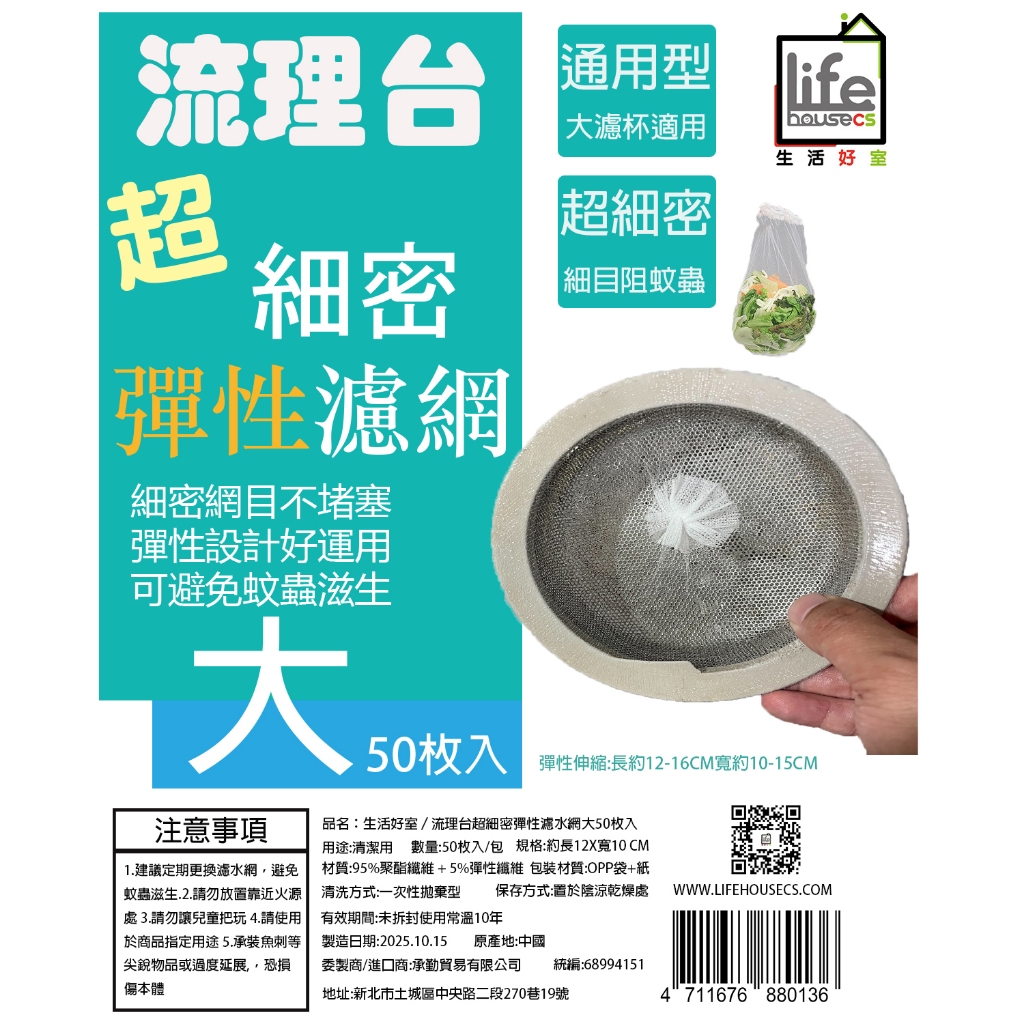 【生活好室】流理台彈性濾網大50枚入 濾網 水槽過濾網 過濾網 細網 網 小100枚入, , large