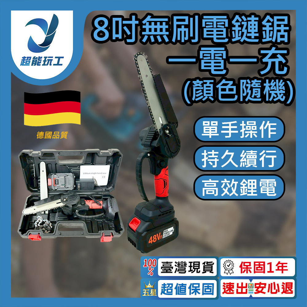 8-inch brushless electric chainsaw, 10 sections, 1 battery, 1 charger (red), , large