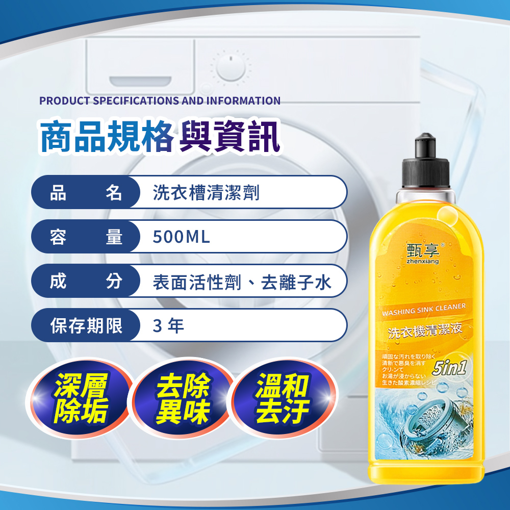 [夢巴黎] 洗衣槽清潔劑 500ml 洗衣機清潔劑 洗衣機清潔 洗衣機去污 清潔劑 除污垢 洗衣槽清潔 洗衣槽, , large
