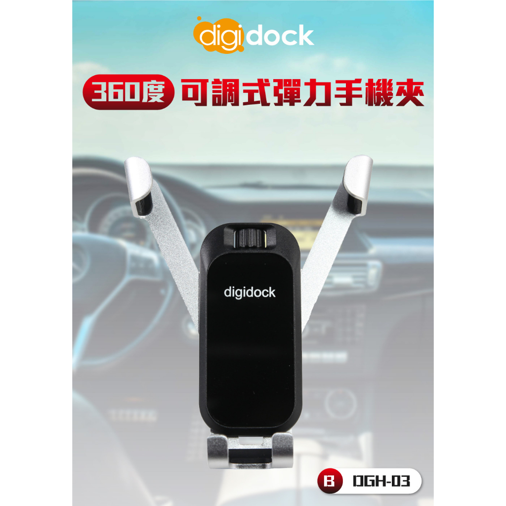 digidock 360 度可調式彈力手機夾 (多款支架可選) CD孔手機架 儀錶板手機夾 黏貼 吸盤 CD孔 手機架, , large