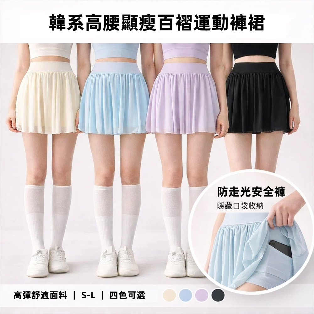 【A&R】韓系網紗高腰顯瘦百褶A字運動褲裙 S-L 四色任選, , large