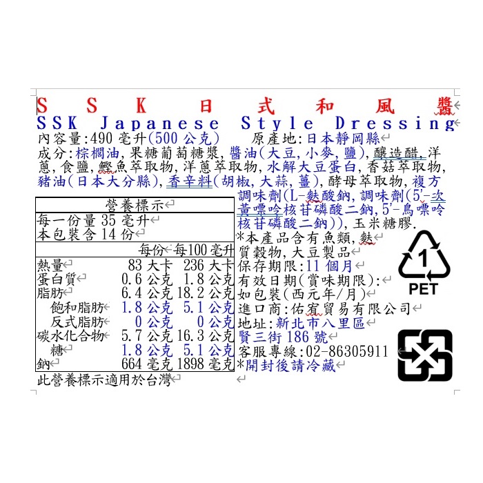 SSK日式和風醬, , large