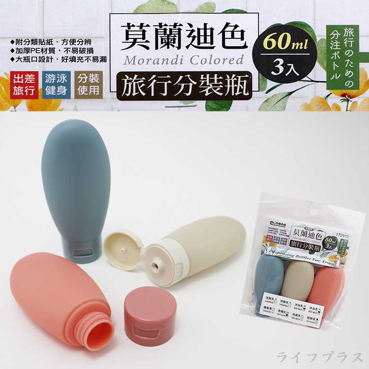 米諾諾莫蘭迪色旅行分裝瓶-60ml-3入x6組, , large