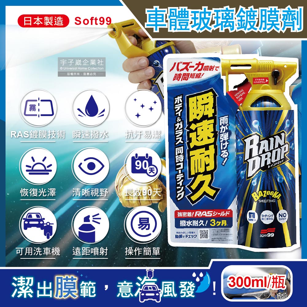 Soft99 W310 Rain Drop Car Coating 300ml, , large
