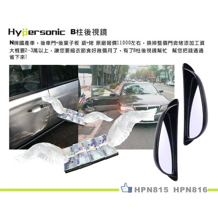 Hypersonic 汽車左邊B柱後照輔助鏡, , large