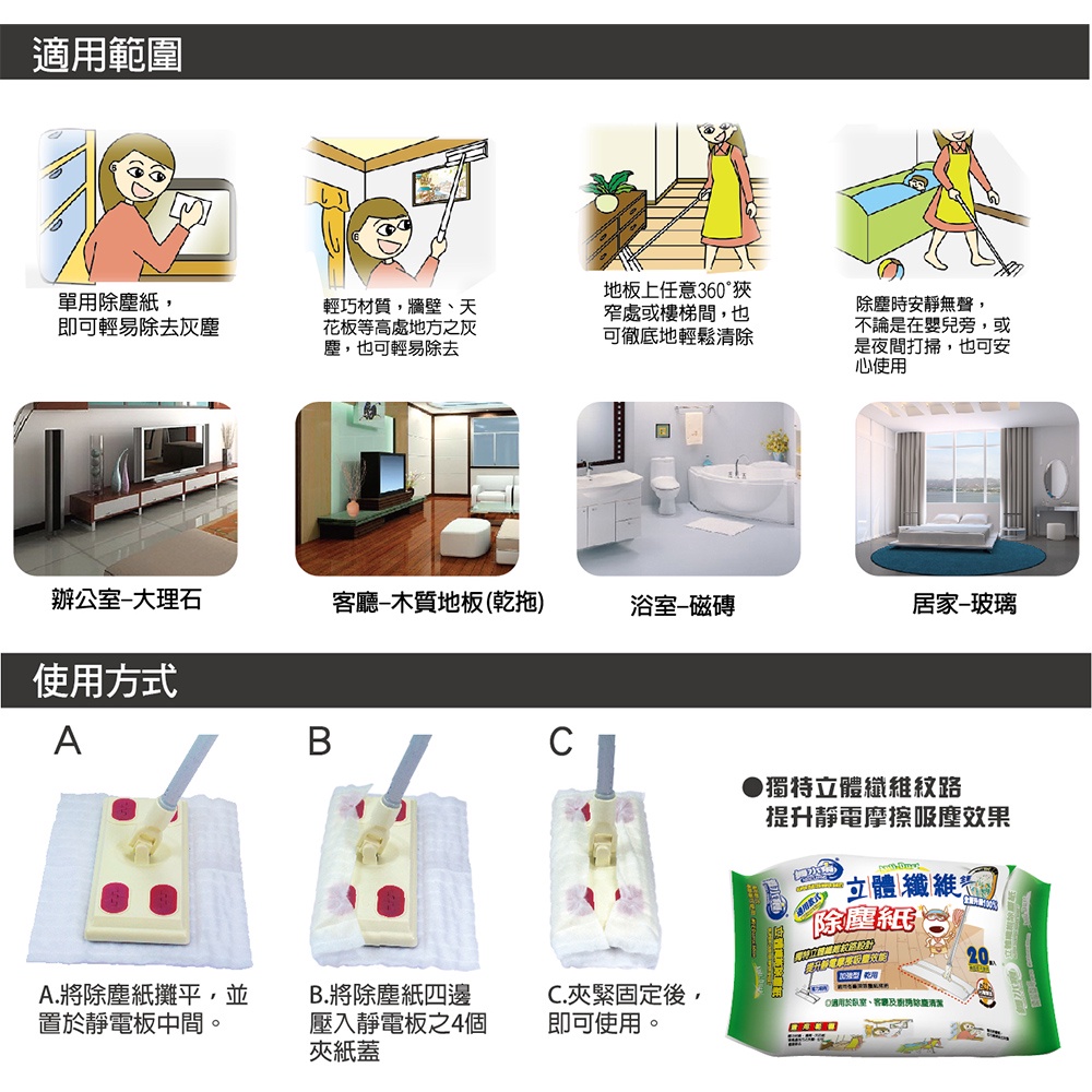 【舞水痕】RT-C3502 立體纖維除塵紙, , large