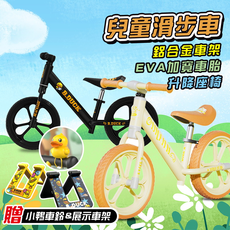 【B.DUCK】黃色小鴨兒童滑步平衡車 滑步車(附展示車架+小鴨閃燈車鈴)(正版授權), , large