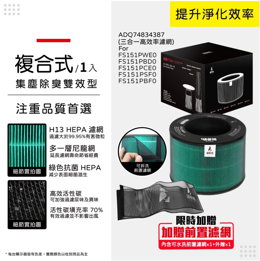 蟎著媽 適用 LG 樂金 風革機 AeroTower  FS151PBF0 FS151PSF0 FS151PWE0 空氣清淨機 濾網, , large