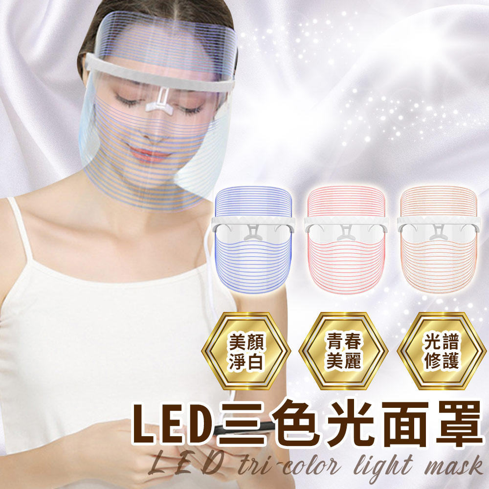 【ENNE】USB rechargeable LED three-color beauty mask (beautifying instrument/electronic mask/photon mask/mask instrument) (S0080), , large