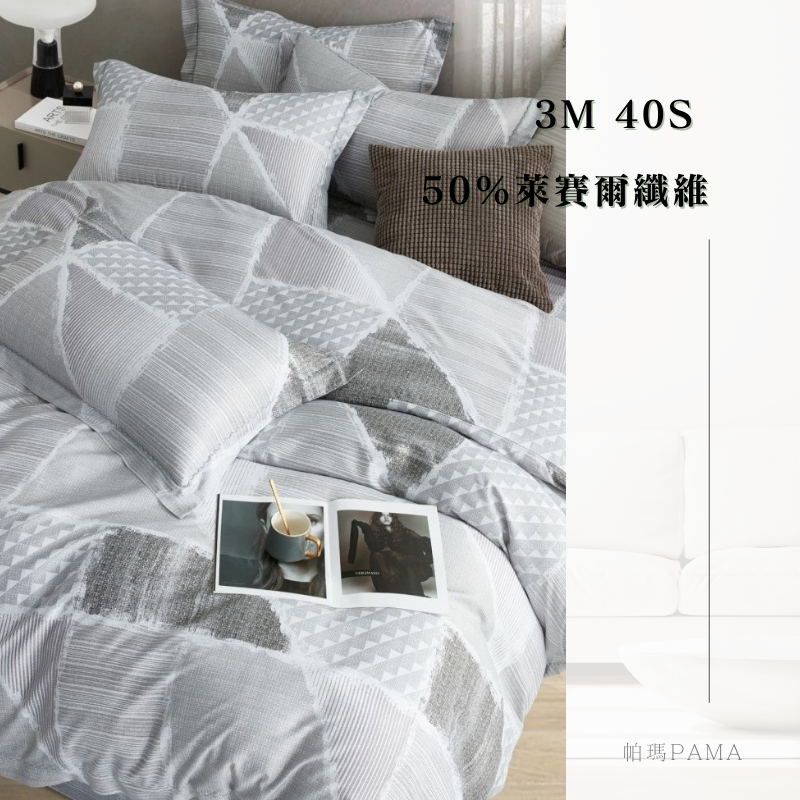 【帕瑪PAMA】3M 40S 50%萊賽爾纖維床包組/雙人加大6X6.2/淺憶歲月, , large