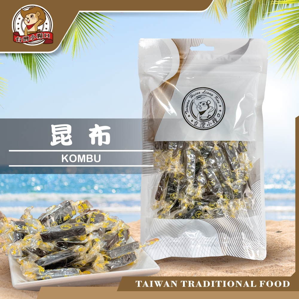 【台灣小糧口】昆布 昆布絲/昆布糖 150g*1包, , large