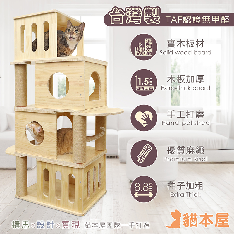 【貓本屋】台灣製 四層疊疊樂 實木大貓窩 階梯貓跳台, , large