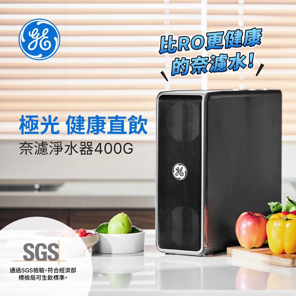 【麗水生活】GE 奇異 極光奈濾淨水器 (600G) GTUN-5200EN-TW 廚下加熱 廚下飲水機, , large