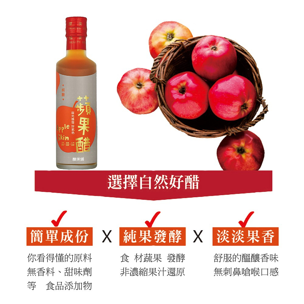 【釀美舖 】 天然古法無糖純醋-蘋果醋 250ml   調理/養生/健康飲食/送禮, , large