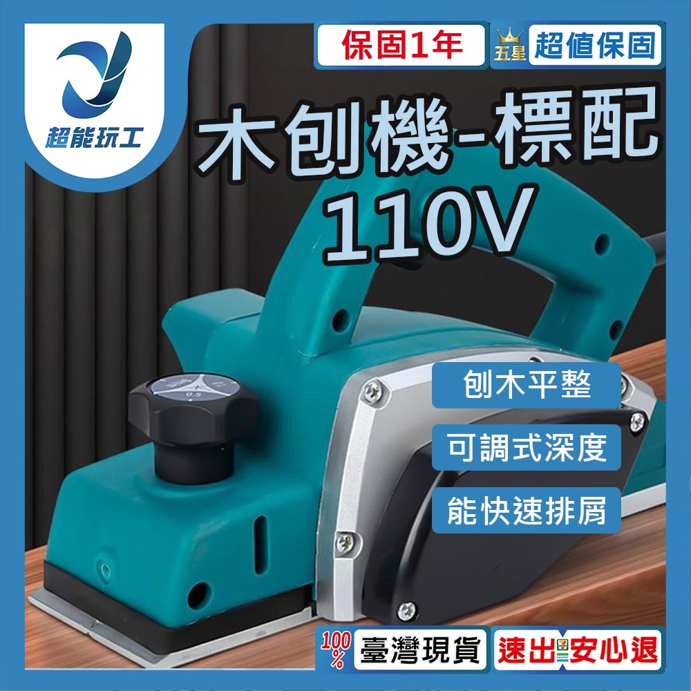 木刨機110V-標配(刀架+磨刀架+導尺+刀片+扳手), , large