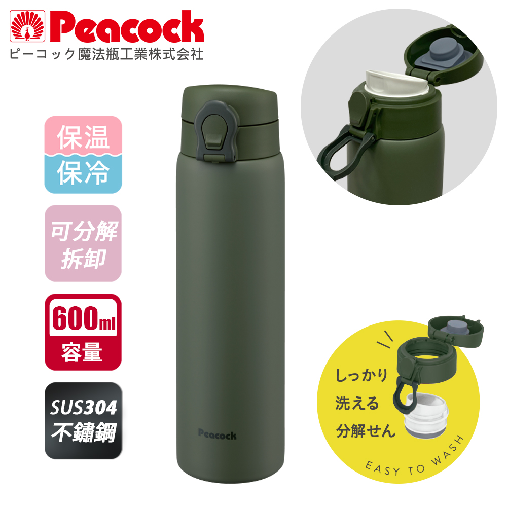 【日本孔雀Peacock】可拆洗上蓋 鎖扣式 不鏽鋼保冷保溫杯 600ML-軍綠, , large