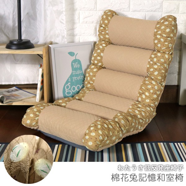 Cotton Rabbit Memory Japanese Room Chair