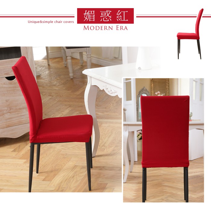 【格藍傢飾】摩登時尚椅套/椅罩 (四色可選) 高質感 超彈力 餐椅套 椅子套 椅子保護套 彈力椅套 餐廳椅套, , large
