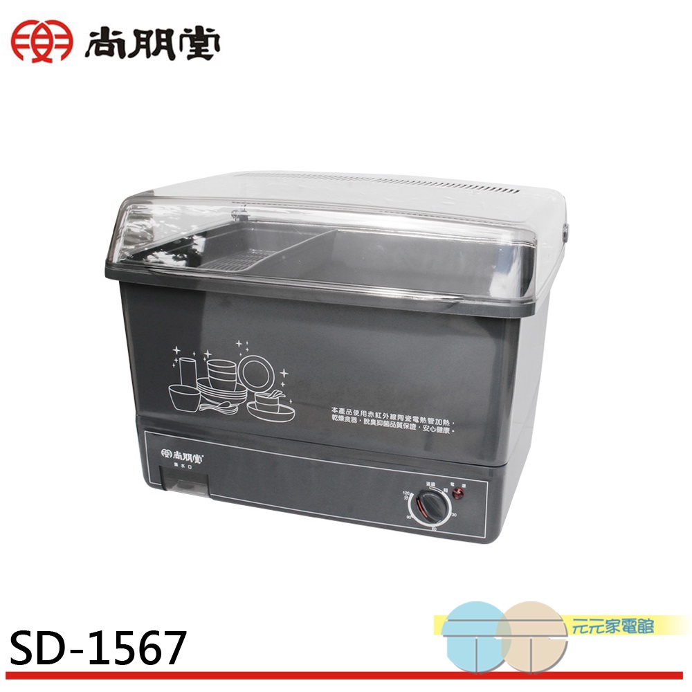 SPT 尚朋堂 10人份陶瓷烘碗機 SD-1567, , large