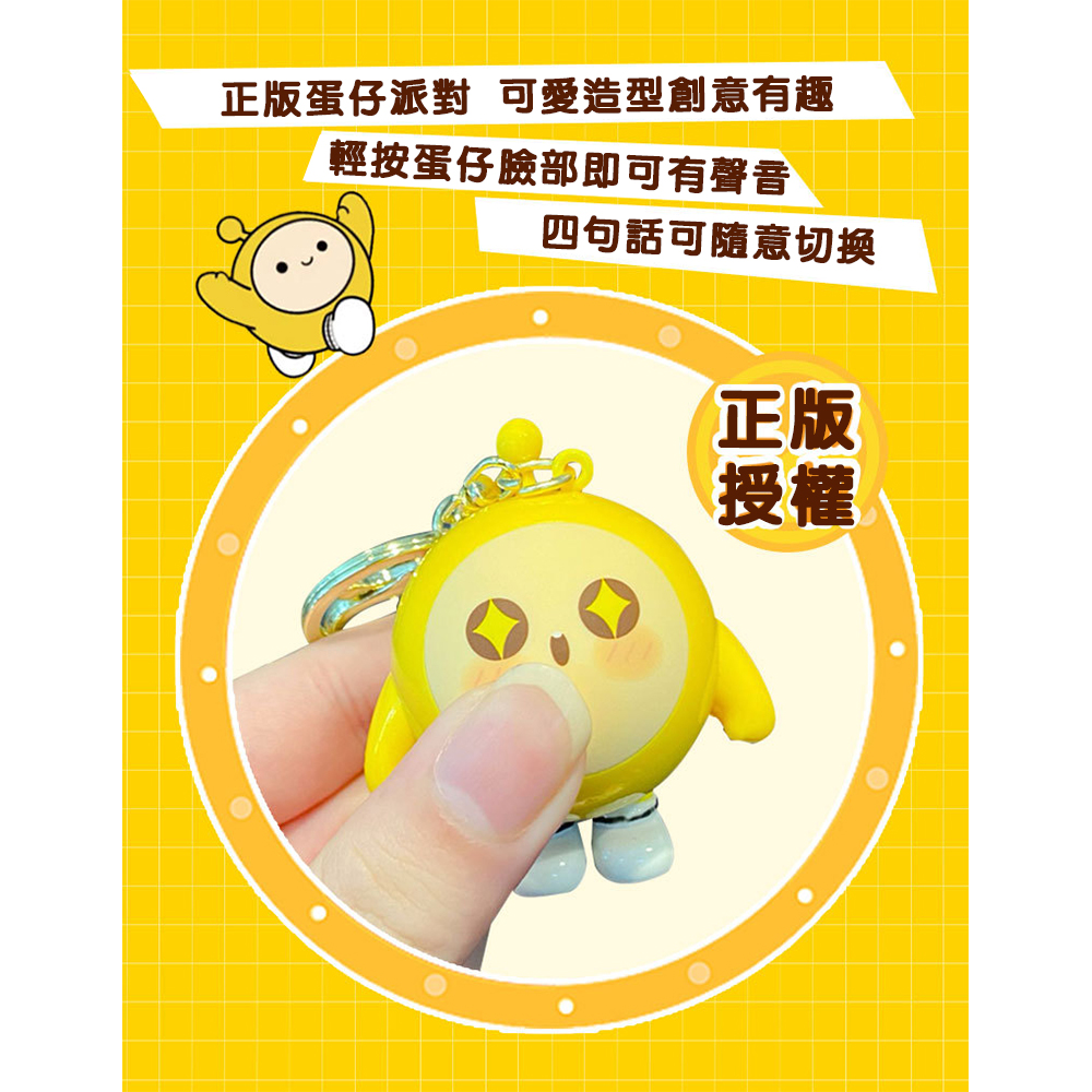 【啾愛你】新款正版授權蛋仔派對鑰匙圈-黃色, , large