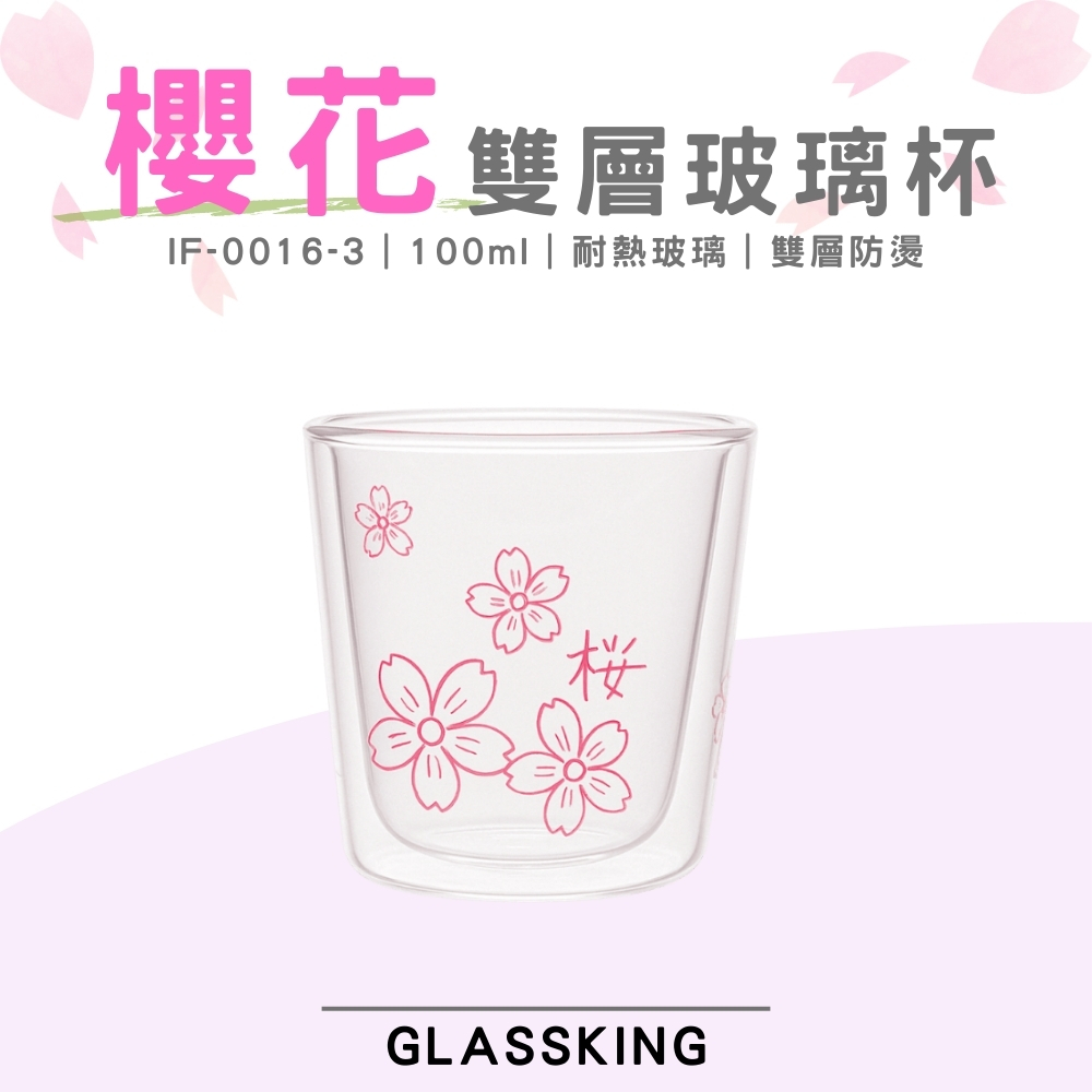 【GlassKing】IF-0016-3 櫻花雙層玻璃杯 耐熱玻璃杯 隔熱玻璃杯 咖啡杯 水杯 茶杯 酒杯