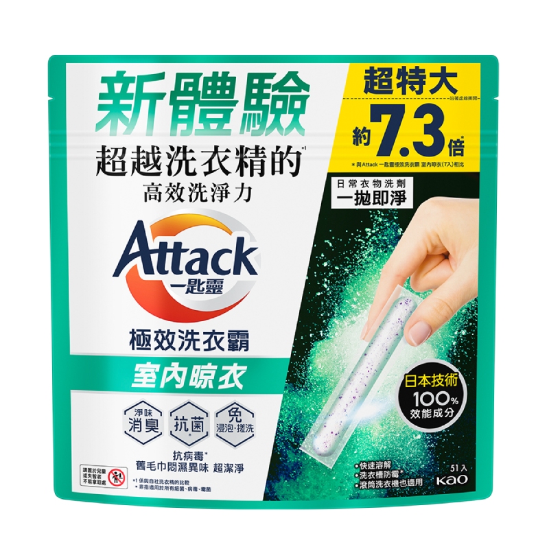 Attack一匙靈極效洗衣霸室內晾衣 51入, , large