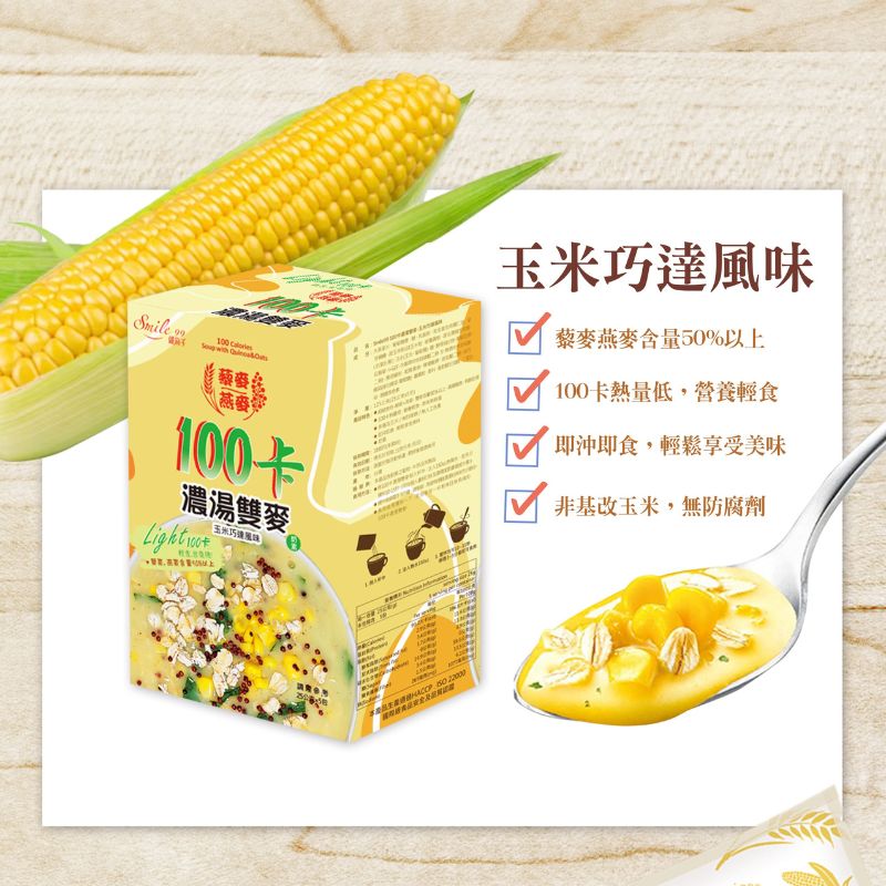 100卡濃湯雙麥 玉米巧達風味/蘑菇馬鈴薯風味 25gx6包 藜麥 燕麥 奶素 即沖即飲, , large