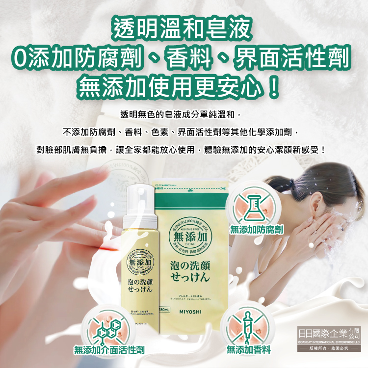 [日日好物]日本MIYOSHI無添加-純皂溫和保濕潔顏慕絲泡沫洗顏乳補充包180ml/袋(本品不含按壓瓶,親膚保水透潤潔膚洗面霜,毛孔調理淨油光清潔洗面皂), , large