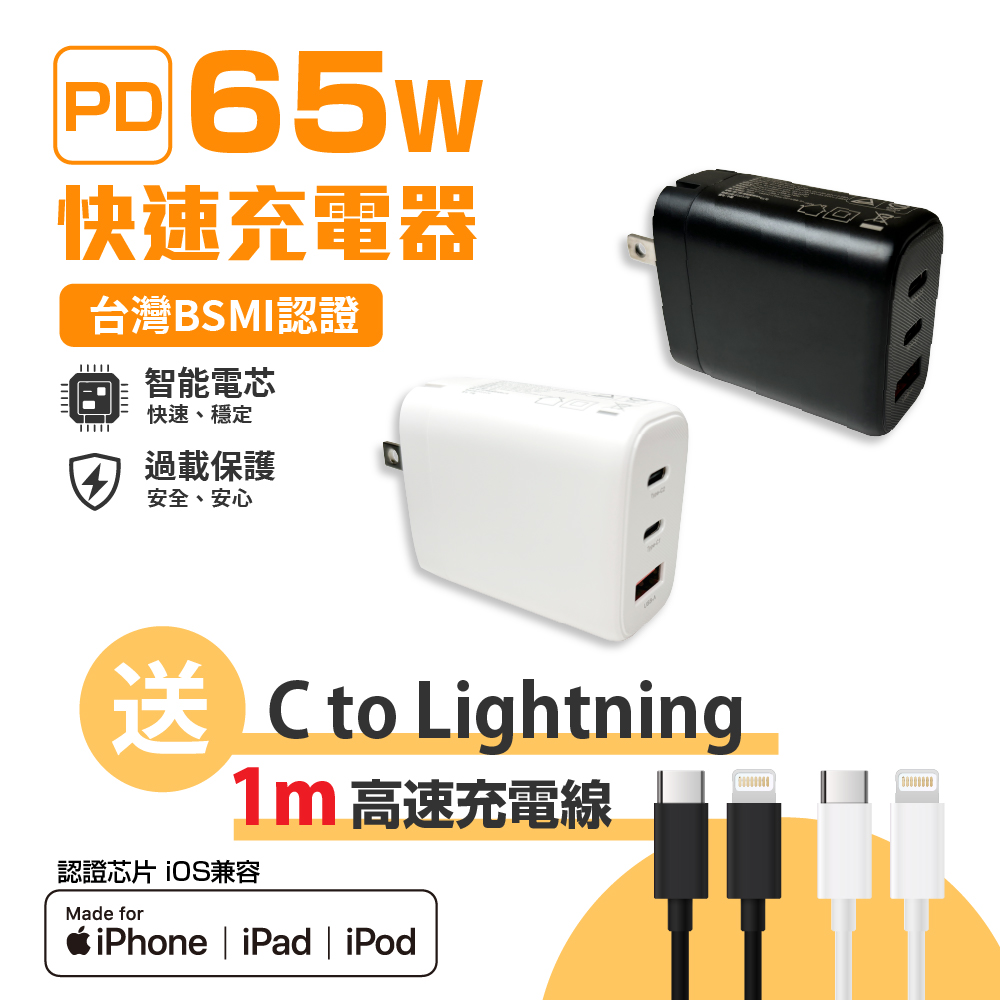 PD65W GaN 3-Port Power Adapter (BSMI Certified) &ndash; Includes 1m C to Lightning Charging Cable, , large