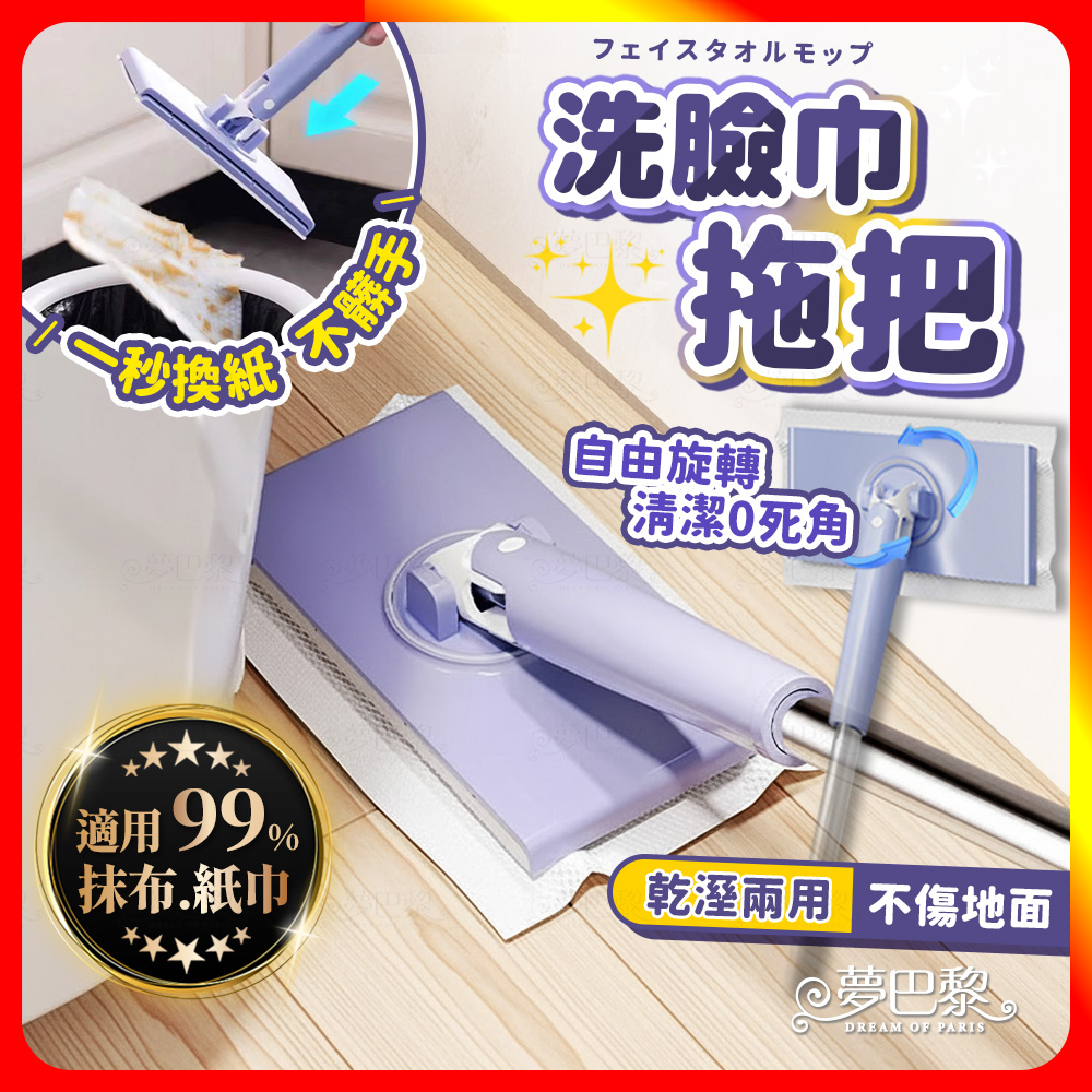 [夢巴黎] 洗臉巾拖把, , large
