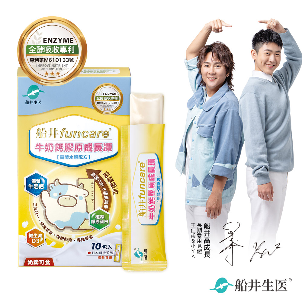 【船井】高成長牛奶鈣膠原成長凍10入/盒(高酵水解配方), , large