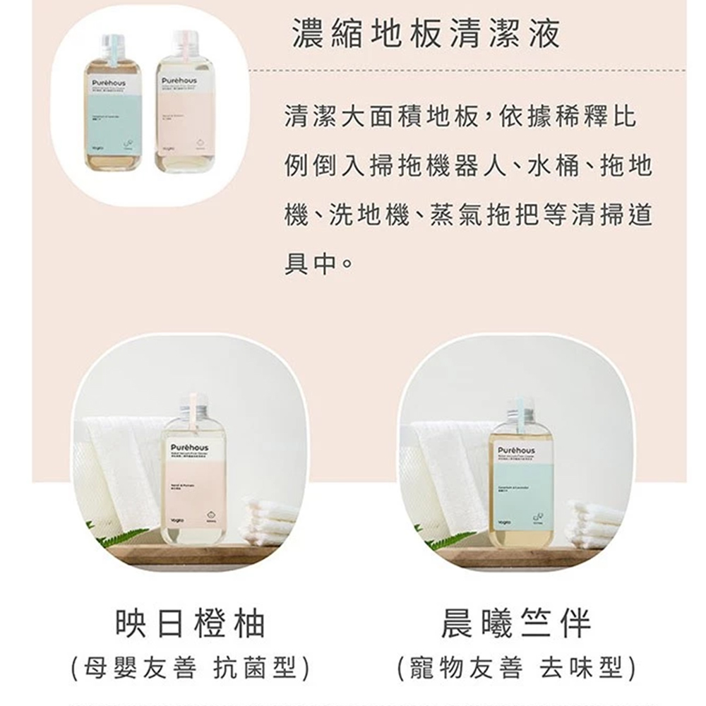 好日照Vogito Pur&eacute;hous 掃拖機器人專用地板清潔液 (500ml), , large