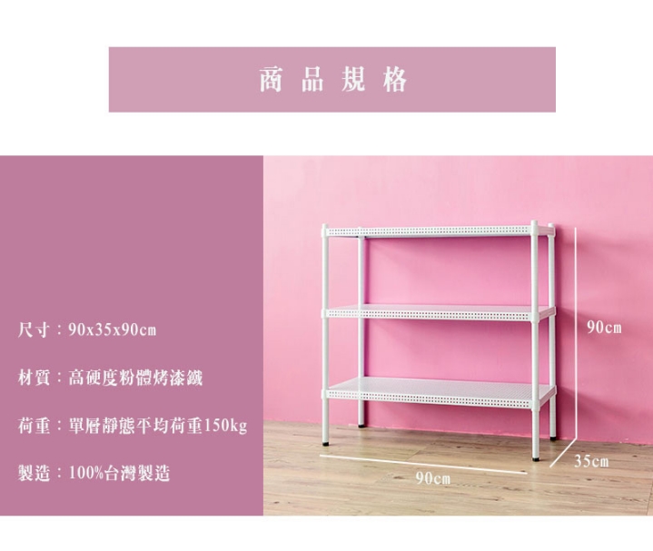【Y HOUSE】90x35x90公分 沖孔板三層架 洞洞板層架 鐵架 -烤漆白, , large