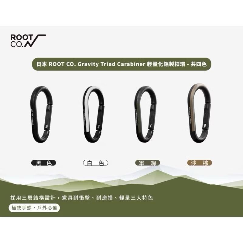 【Leo手機周邊專賣店】ROOT CO. 輕量化鋁製扣環 / 沙棕, , large