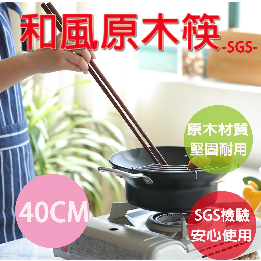 【生活好室】加長料理筷 原木長筷 油炸筷 撈麵筷 油炸筷 撈麵筷 烹飪筷 長筷子 多用途火鍋筷 油炸 攪拌 撈麵 不燙手, , large