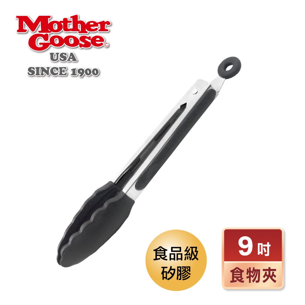 【美國MotherGoose鵝媽媽】MG超耐熱 不鏽鋼食品級矽膠食物夾/料理夾9吋, , large