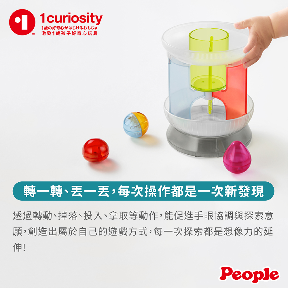 【唯可】People 1curiosity 一歲的好奇心系列-旋轉滾球益智玩具(贈提袋), , large