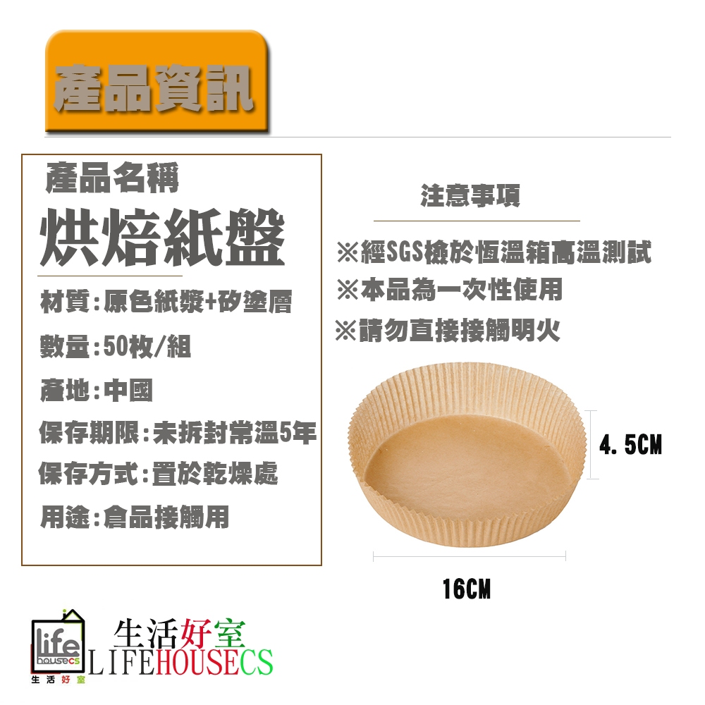【生活好室】多用途氣炸鍋專用紙 烘焙紙 紙盤 硅油紙盤 隔油紙 圓形烘焙紙 食品調理紙 氣炸鍋紙 烘焙烤紙 烤盤紙, , large