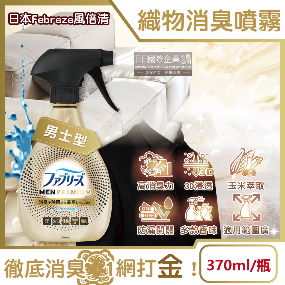 Febreze Fabric Deodorant Spray Golden 370ml Unscented, , large