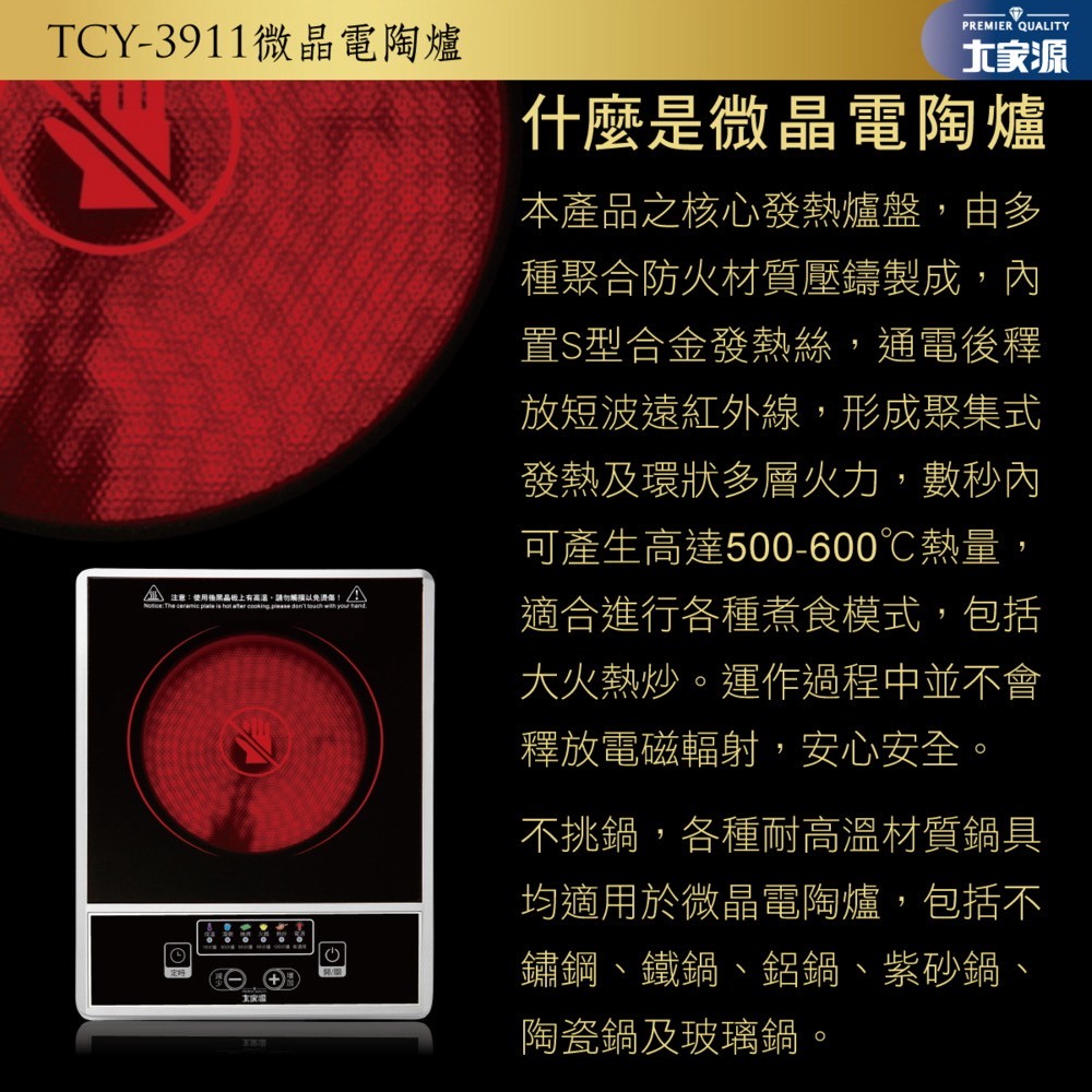 大家源TCY-3911微晶電陶爐, , large