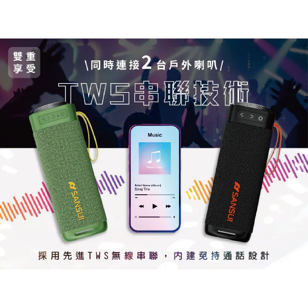 【SANSUI】山水漫遊者低音泡藍芽喇叭 【炫綠青】 30W重低音 音響 RGB燈效 防水便攜 藍牙5.3, , large