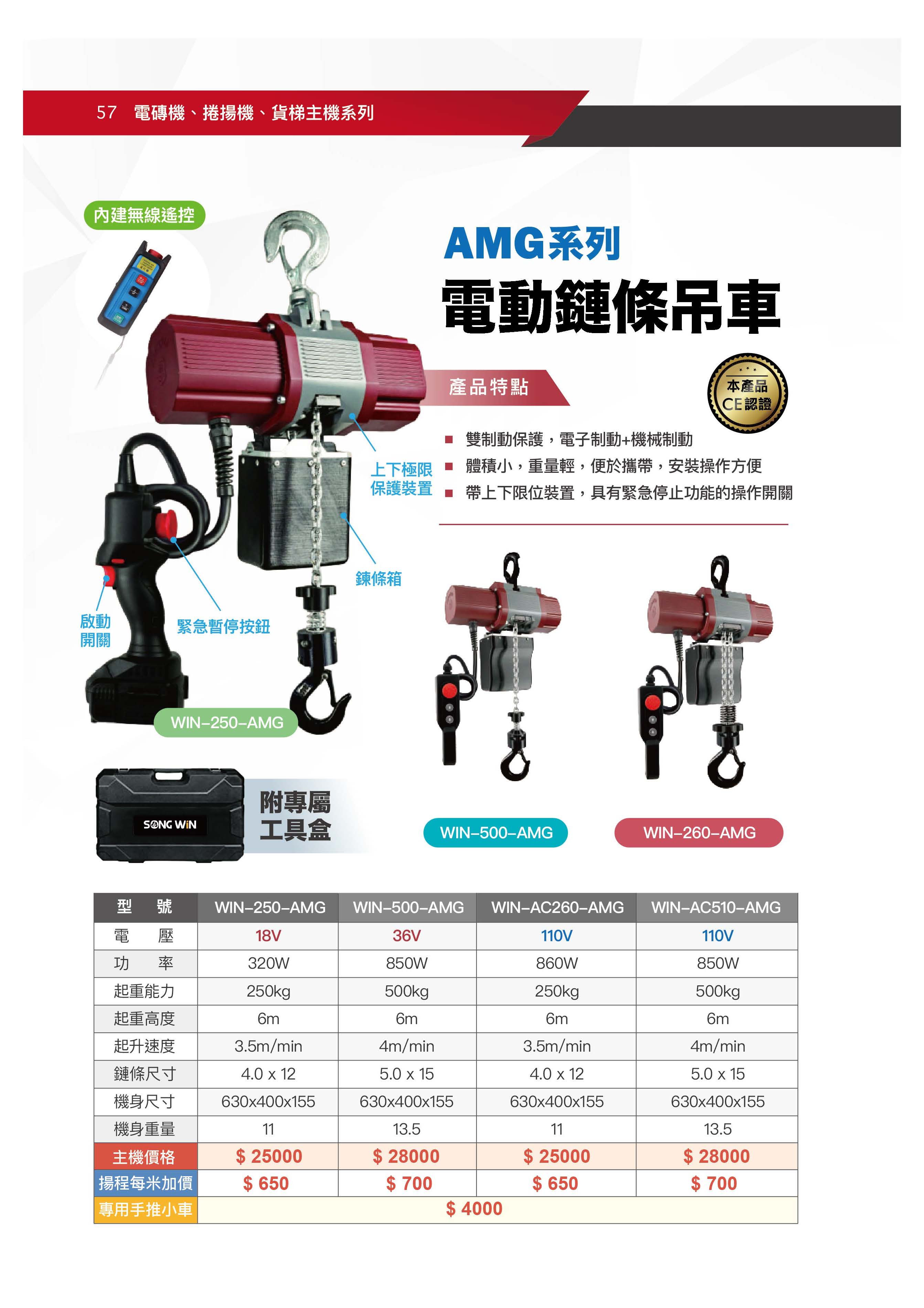 WIN五金 松盈牌 36V 500公斤<10米> 充電式電動鍊條吊車 迷你型電動吊車 電動絞盤 手動絞盤 鍊條吊車 手拉吊車, , large