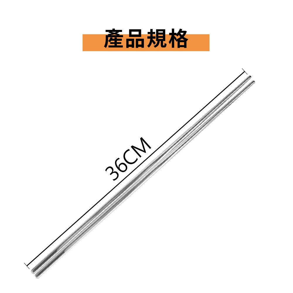 304不鏽鋼筷 調理筷 撈麵筷【36cm】【Ho覓好物】長筷 不鏽鋼筷 廚房筷 火鍋筷子 油炸筷 麵筷 YHX1538, , large