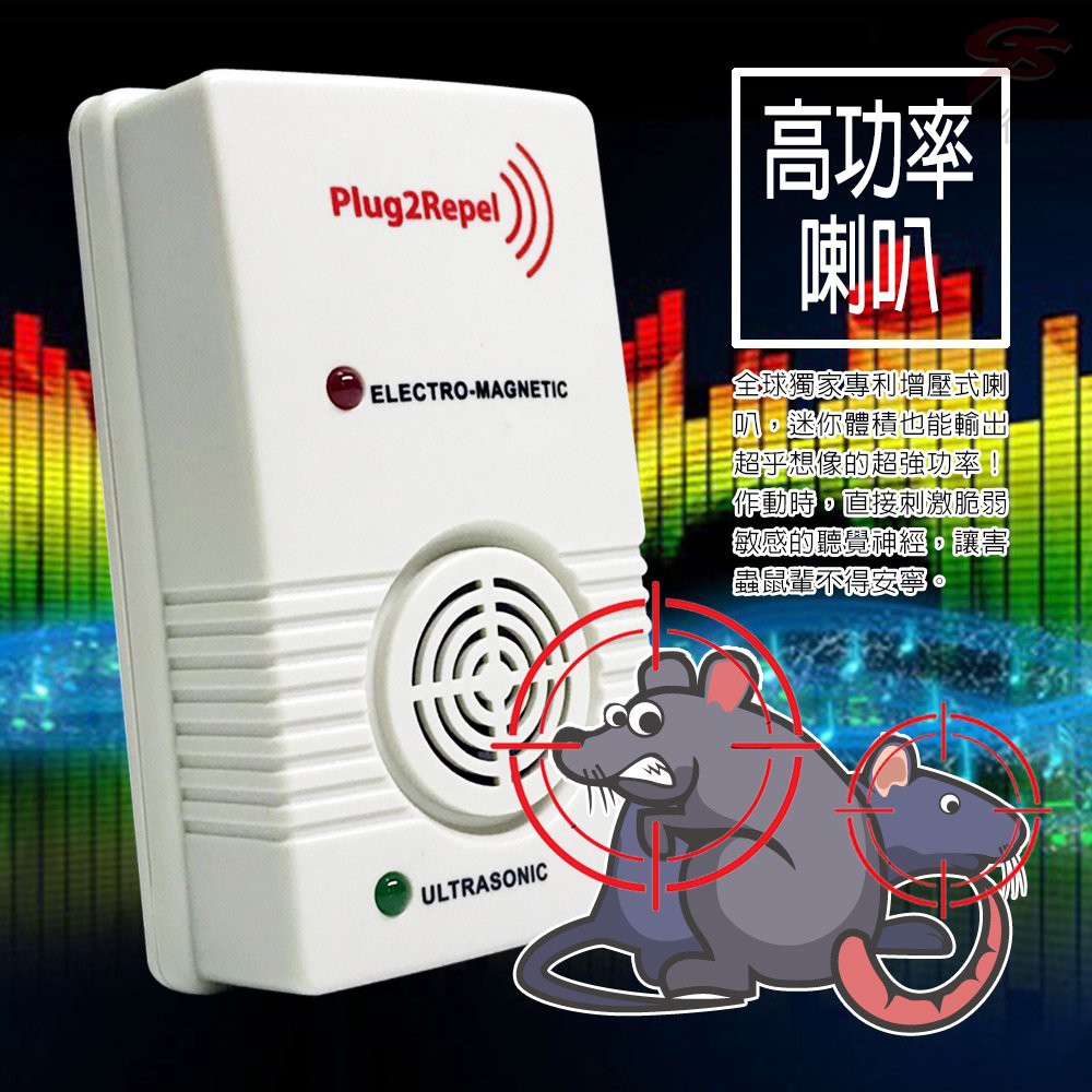 GS MALL 台灣製造 超音波驅鼠機 驅鼠神器 超音波驅鼠 驅鼠 除蟲 驅鼠機, , large