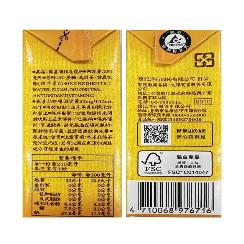 開喜凍頂烏龍茶微糖TP 250ml, , large