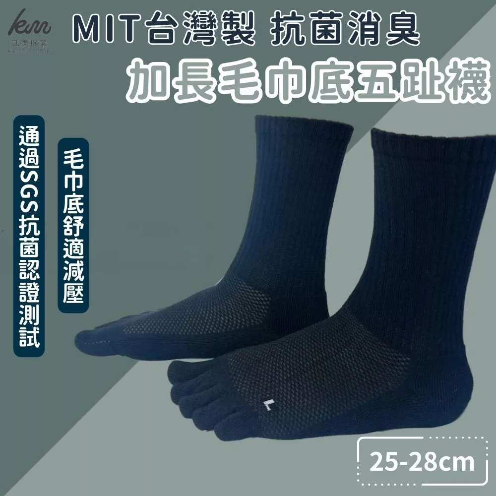 [Kaimei Cotton Industry] 4 pairs of special price ❗ MIT Taiwan-made extended towel bottom five-toe socks one-piece molding 22-26cm, , large