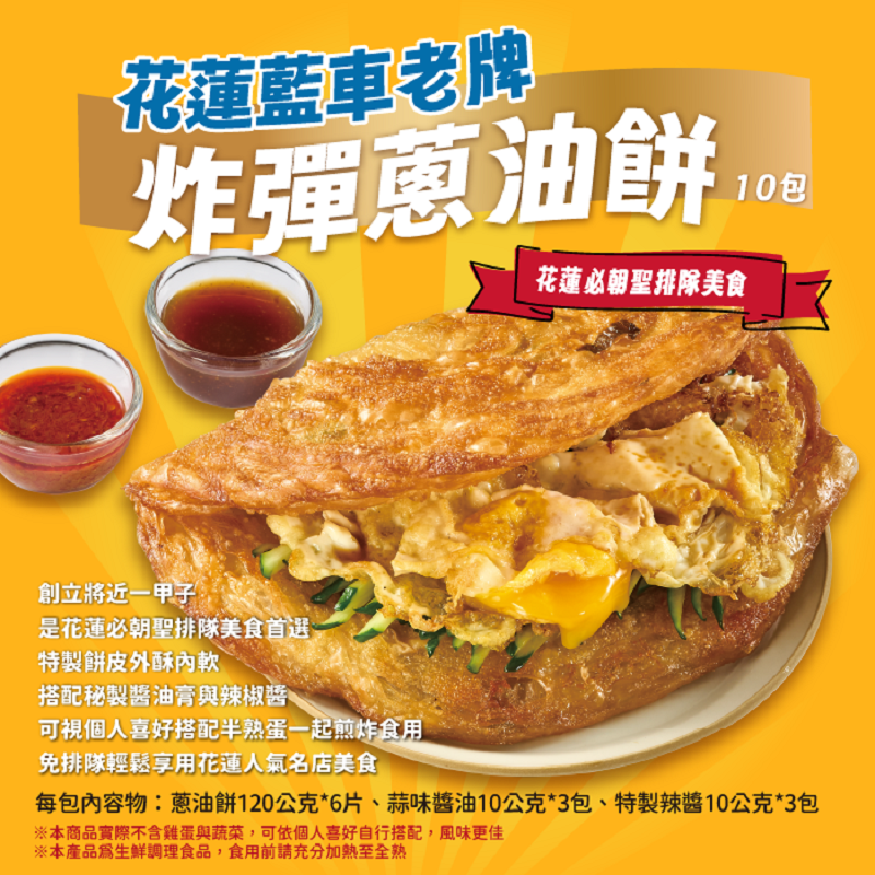 花蓮藍車 炸彈蔥油餅780g(冷凍), , large