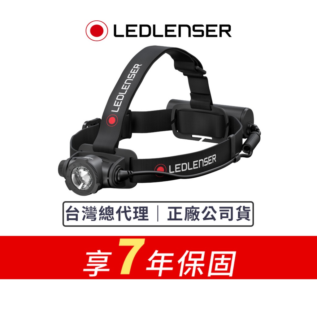 【德國Ledlenser】H7R Core 充電式伸縮調焦頭燈